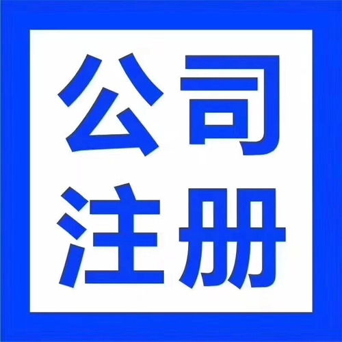 專業(yè)高效，全程無憂 漢陽客運(yùn)站經(jīng)開未來城公司注銷與注冊(cè)記賬五星服務(wù)
