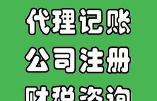 一站式企業服務 成都工商注冊、代理記賬、財務外包與公司注銷等全方位解決方案